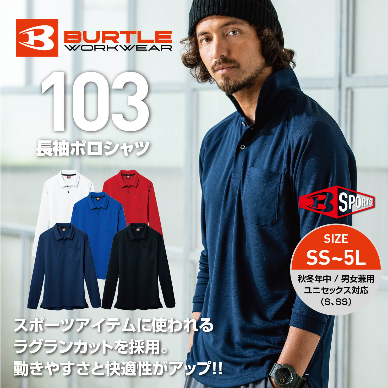 【BURTLE(バートル)】【作業服】長袖ポロシャツ 103