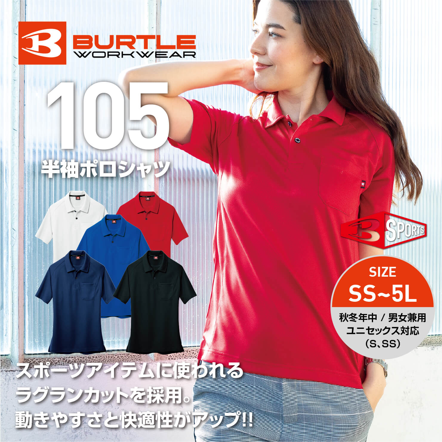 【BURTLE(バートル)】【作業服】半袖ポロシャツ 105