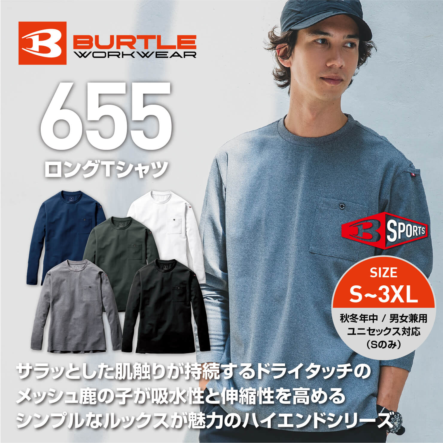 【BURTLE(バートル)】【秋冬年中作業服】モックネックロングＴシャツ　655