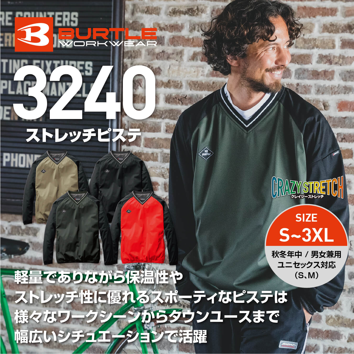 【BURTLE(バートル)】【秋冬年中作業服】ストレッチピステ　3240