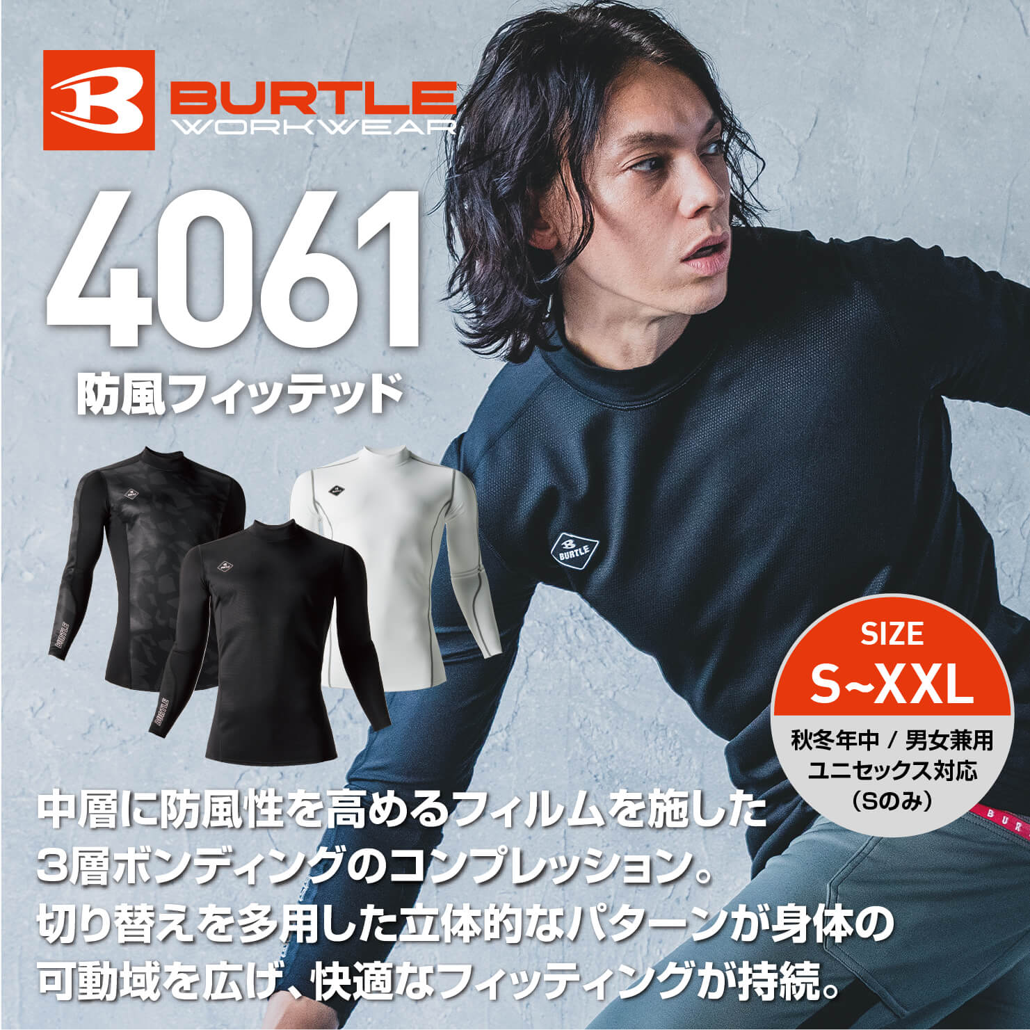 【BURTLE（バートル）】【秋冬作業服】防風フィッテッド　4061