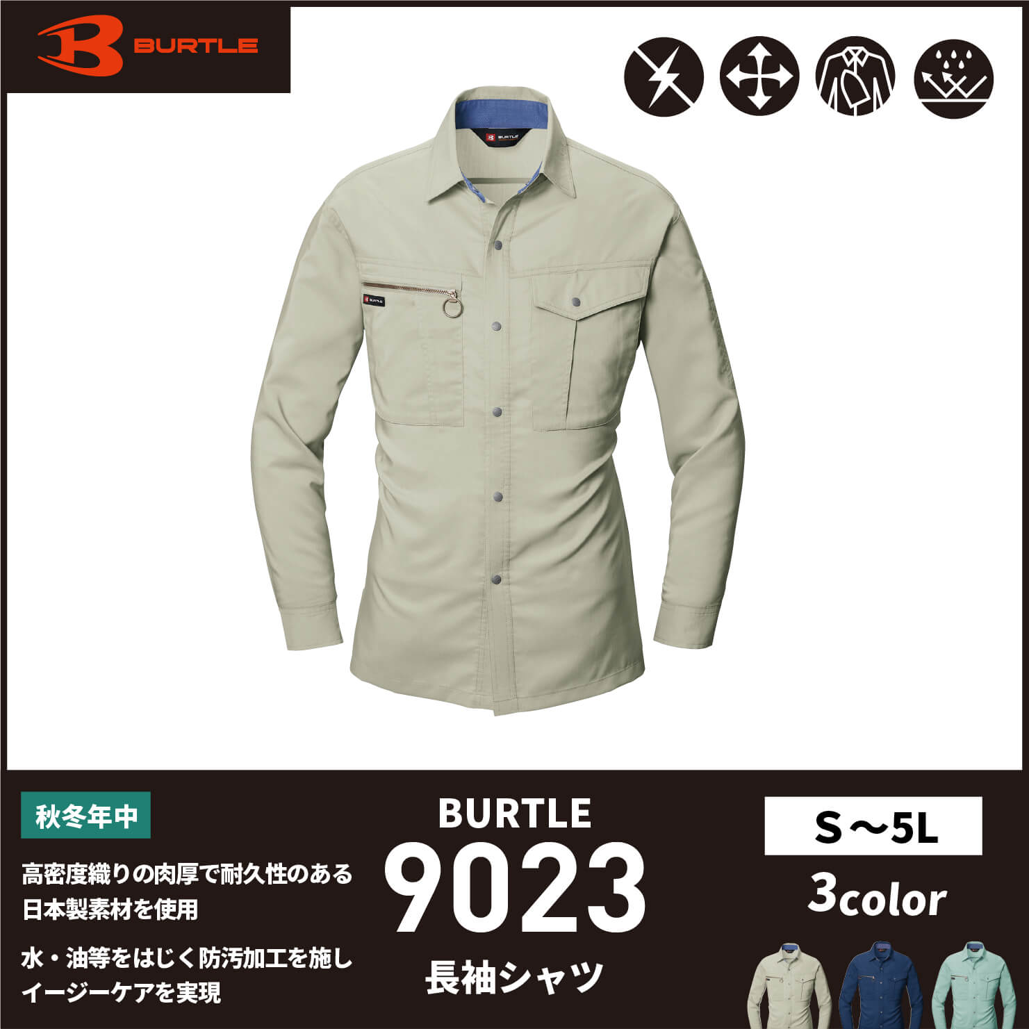 【BURTLE(バートル)】【年中作業服】 長袖シャツ 9023