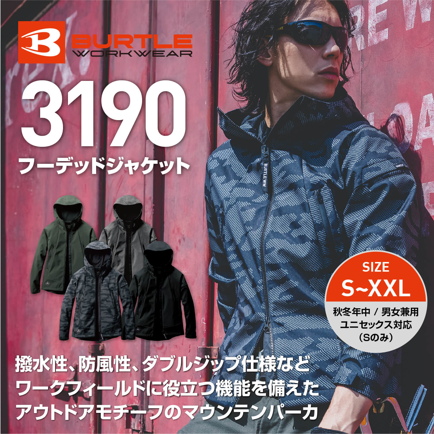 【BURTLE（バートル）】【秋冬作業服】フーデッドジャケット　3190