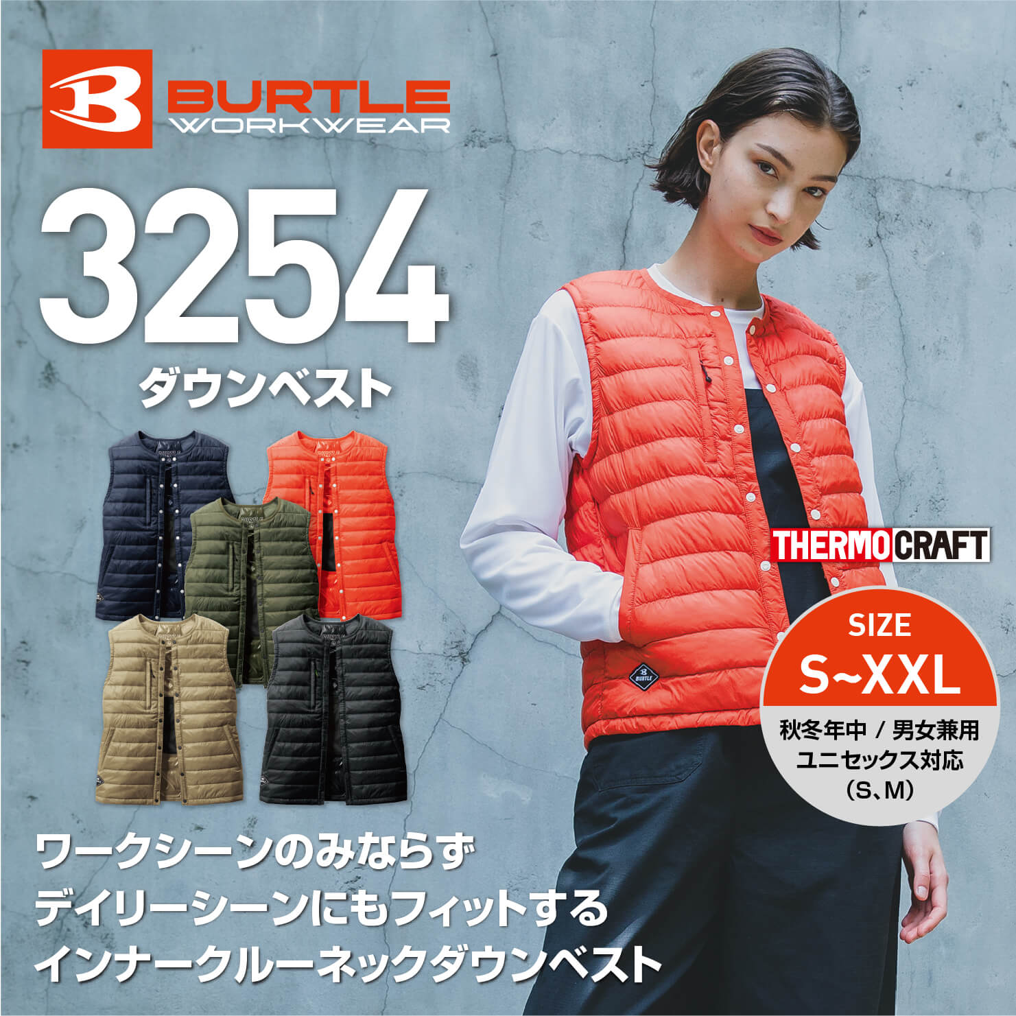 【BURTLE(バートル)】【秋冬年中作業服】ダウンベスト　3254