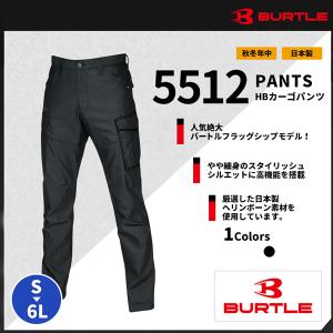 【BURTLE(バートル)】【年中作業服】 カーゴパンツ　 5512HB