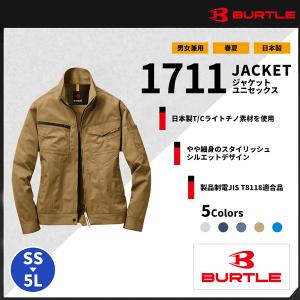 【BURTLE(バートル)】【春夏作業服】ジャケット（ユニセックス））1711