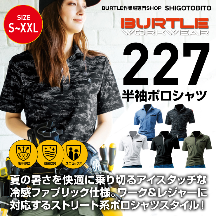 Burtle バートル 春夏作業服 半袖アイスポロシャツ 227 バートル作業服専門通販shop Shigoto Bito