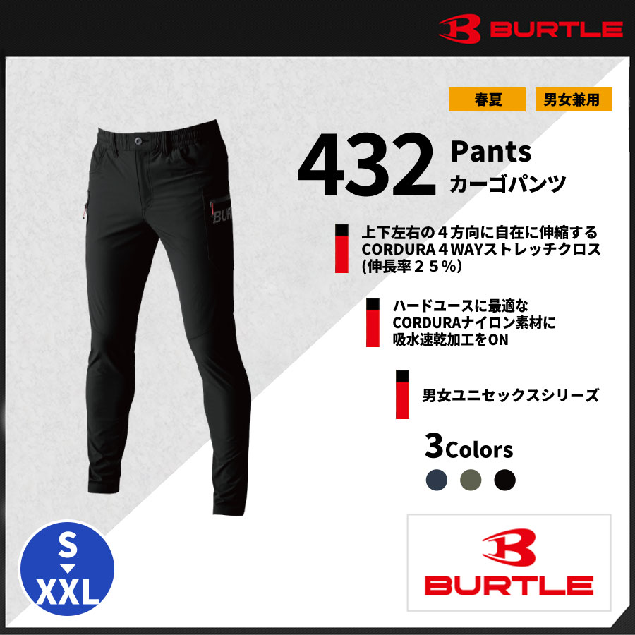 BURTLE(バートル)】【春夏作業服】カーゴパンツ(ユニセックス)432 | バートル作業服専門通販SHOP SHIGOTO BITO