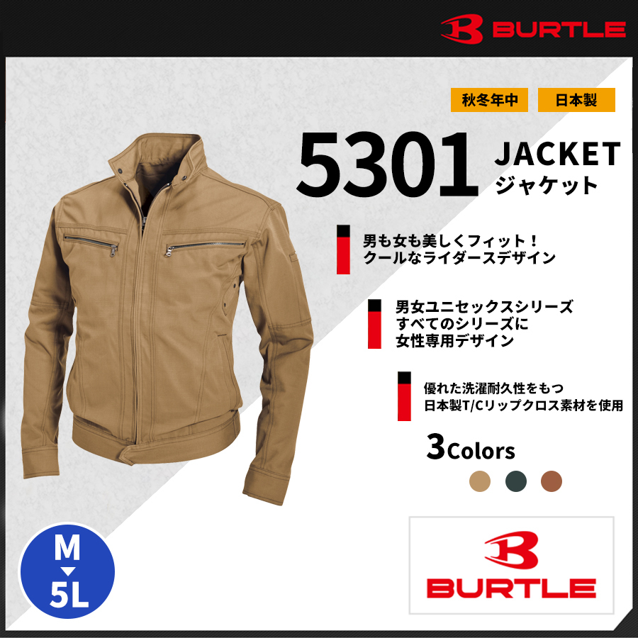 バートル Burtle 作業服 5301ジャケット バートル作業服専門通販shop Shigoto