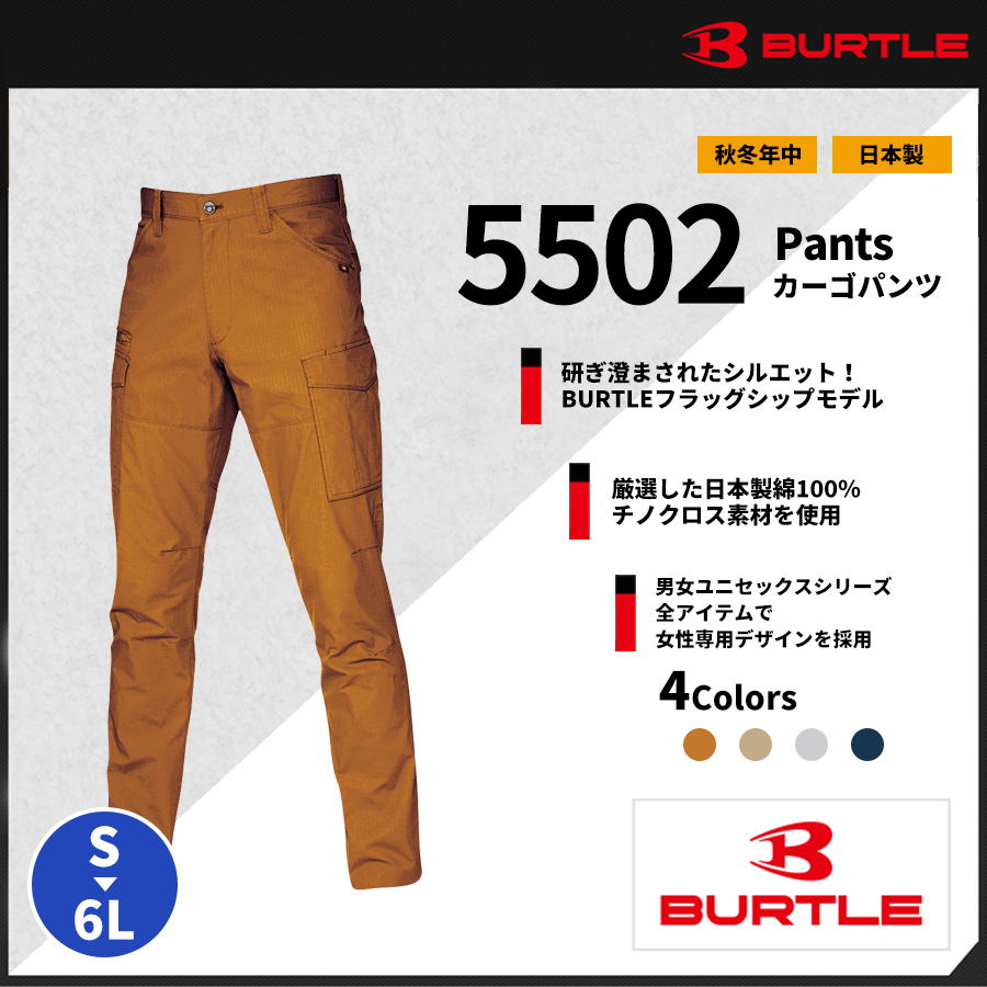 バートル(BURTLE)作業服|5502カーゴパンツ｜バートル作業服専門通販SHOP SHIGOTO