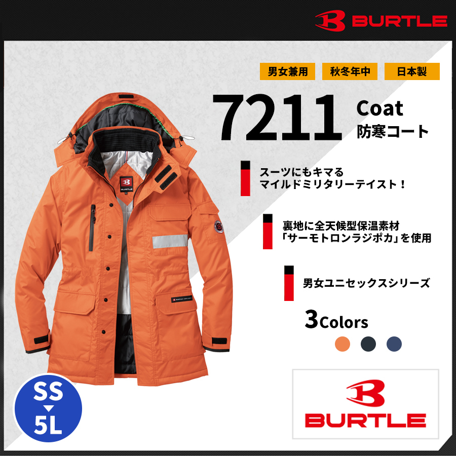 バートル(BURTLE)作業服|7211防寒コート(大型フード付き)｜バートル作業服専門通販SHOP