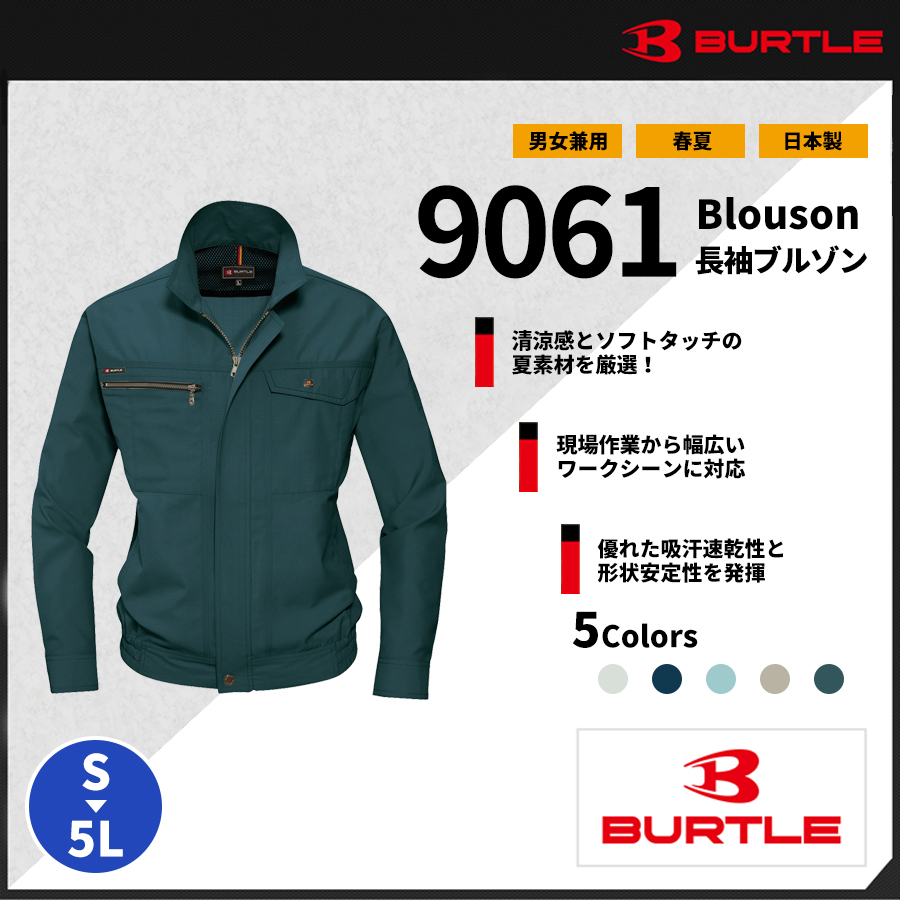 バートル(BURTLE)作業服|9061長袖ブルゾン｜バートル作業服専門通販SHOP SHIGOTO