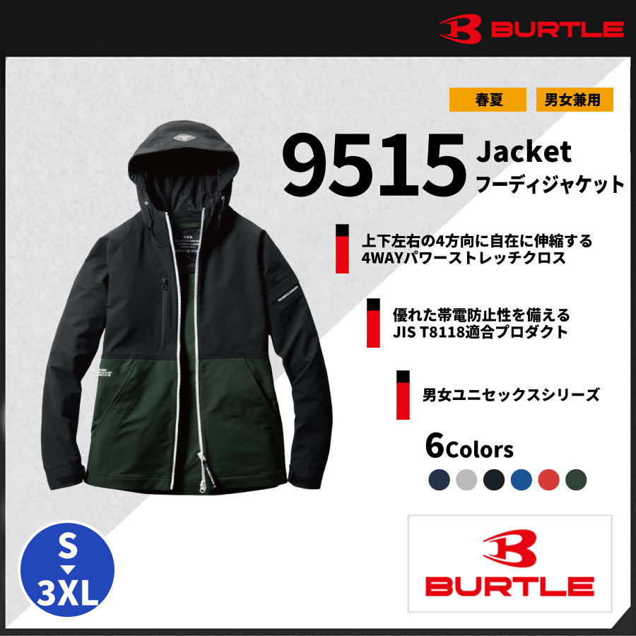 BURTLE(バートル)】【春夏作業服】フーディジャケット(ユニセックス)9515 | バートル作業服専門通販SHOP SHIGOTO BITO