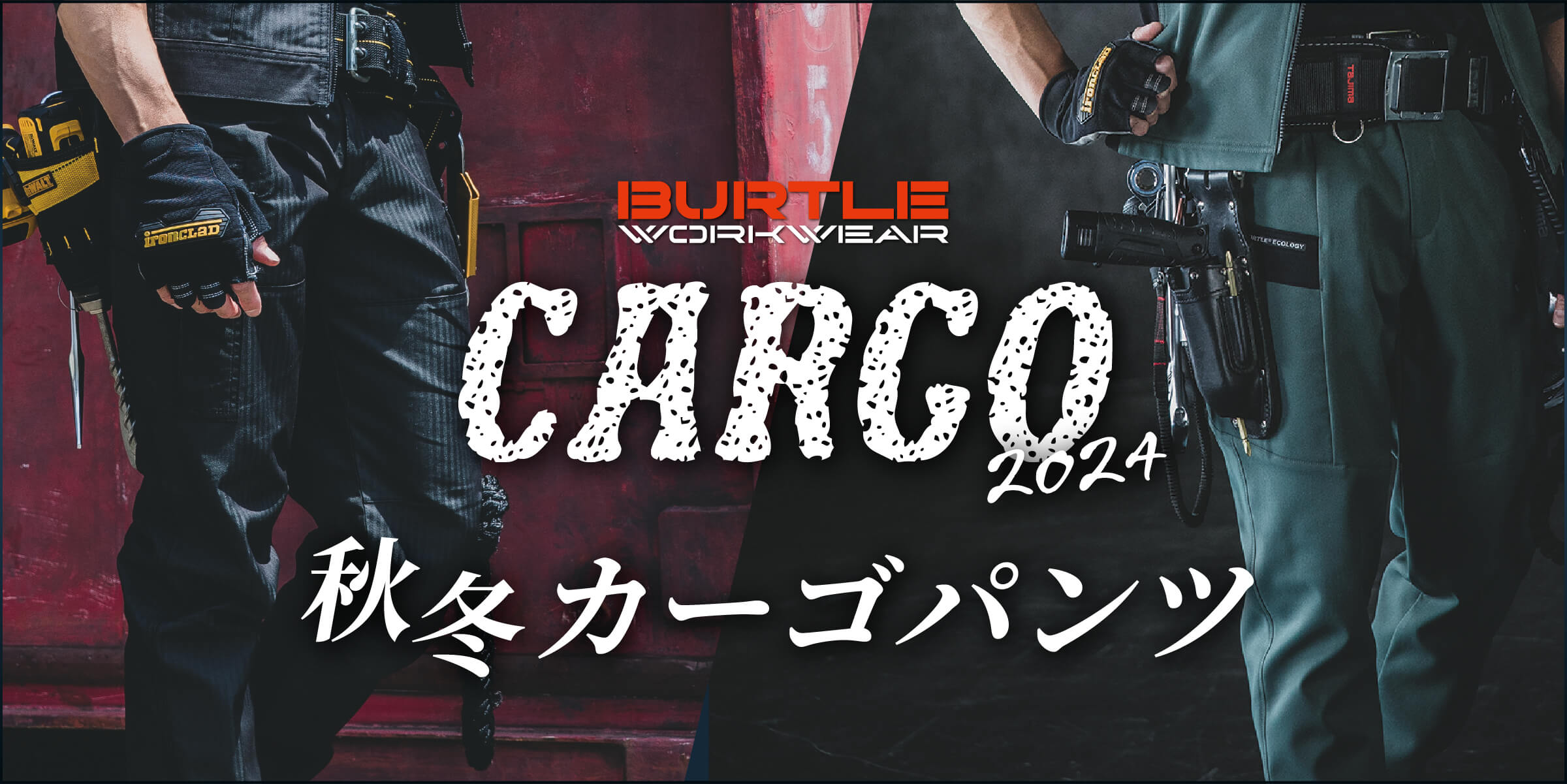 BURTLE秋冬売れ筋カーゴパンツ2024